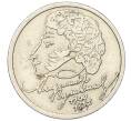 Монета 1 рубль 1999 года СПМД «200 лет со дня рождения Александра Сергеевича Пушкина» (Артикул T11-05419)