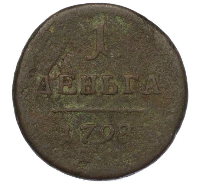Монета Денга 1798 года (Артикул T11-05425)