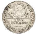 Монета Один полтинник (50 копеек) 1924 года (ТР) (Артикул K12-00396)