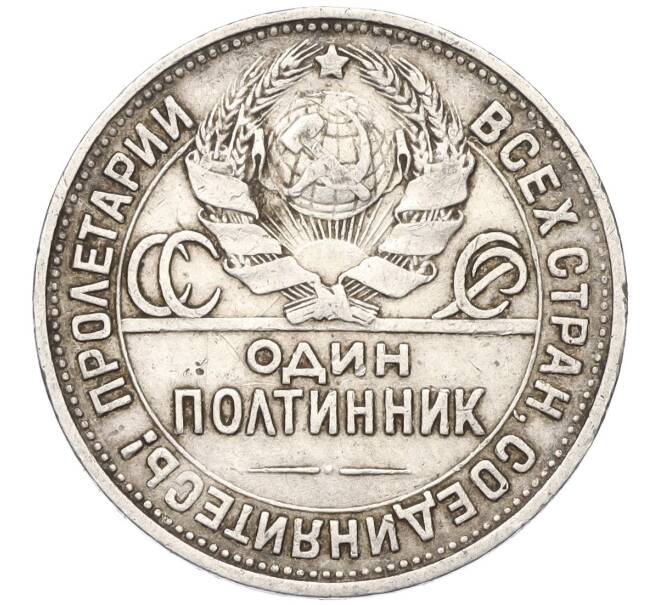Монета Один полтинник (50 копеек) 1924 года (ПЛ) (Артикул K12-00410)