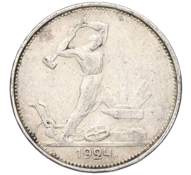 Монета Один полтинник (50 копеек) 1924 года (ТР) (Артикул K12-00414)