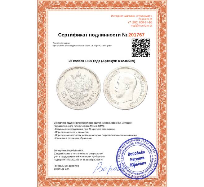 Монета 25 копеек 1895 года (Артикул: K12-00289)
