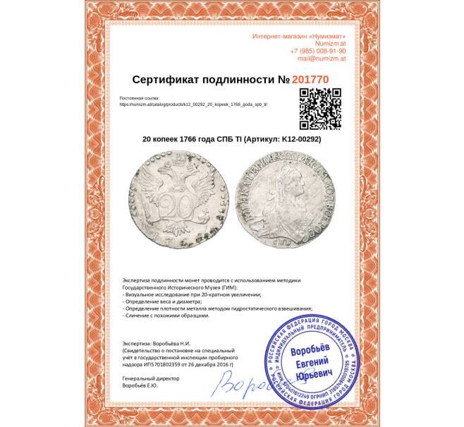 Монета 20 копеек 1766 года СПБ ТI (Артикул: K12-00292)