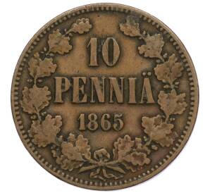 10 пенни 1865 года Русская Финляндия