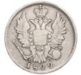 Монета 20 копеек 1822 года СПБ ПД (Артикул T11-05319)