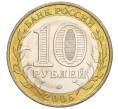 Монета 10 рублей 2005 года ММД «60 лет Победы» (Артикул T11-05322)
