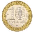Монета 10 рублей 2005 года ММД «60 лет Победы» (Артикул T11-05323)