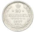 Монета 20 копеек 1907 года СПБ ЭБ (Артикул K12-00419)