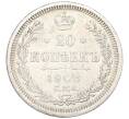 Монета 20 копеек 1908 года СПБ ЭБ (Артикул: K12-00420) — Фото №1