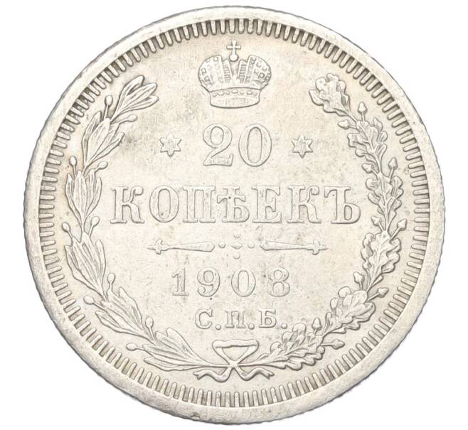 Монета 20 копеек 1908 года СПБ ЭБ (Артикул: K12-00420) — Фото №1