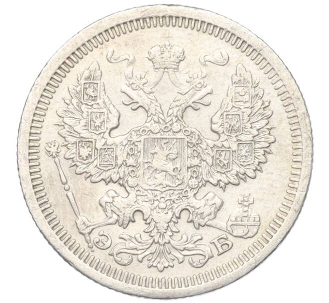 Монета 20 копеек 1908 года СПБ ЭБ (Артикул: K12-00420) — Фото №2