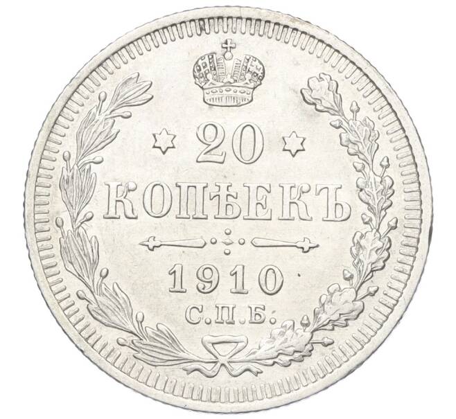 Монета 20 копеек 1910 года СПБ ЭБ (Артикул K12-00422)