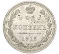 Монета 20 копеек 1915 года ВС (Артикул K12-00427)