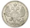 Монета 20 копеек 1915 года ВС (Артикул K12-00427)