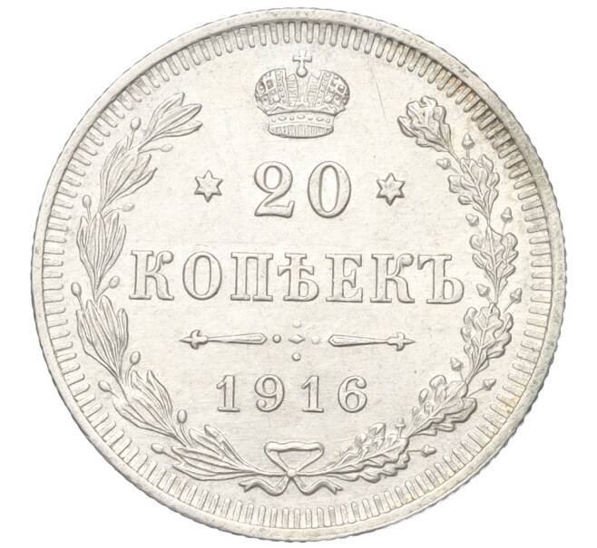 Монета 20 копеек 1916 года ВС (Артикул K12-00428)