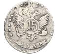 Монета 15 копеек 1766 года ММД (Реставрация) (Артикул K12-00430)