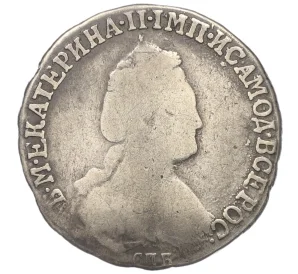 15 копеек 1783 года СПБ