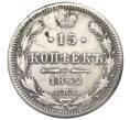 Монета 15 копеек 1862 года СПБ МИ (Реставрация) (Артикул K12-00447)