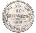 Монета 15 копеек 1865 года СПБ НФ (Реставрация) (Артикул K12-00450)