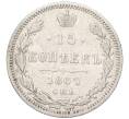 Монета 15 копеек 1867 года СПБ НI (Артикул K12-00452)