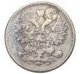 Монета 15 копеек 1868 года СПБ НI (Реставрация) (Артикул K12-00453)