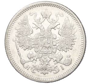 15 копеек 1872 года СПБ НI — Фото №2