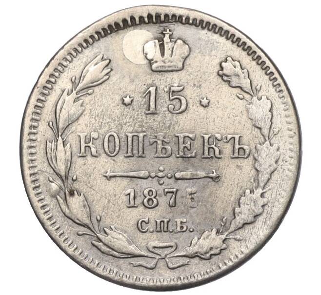 Монета 15 копеек 1875 года СПБ НI (Реставрация) (Артикул K12-00460)