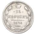 Монета 15 копеек 1876 года СПБ НI (Реставрация) (Артикул K12-00461)
