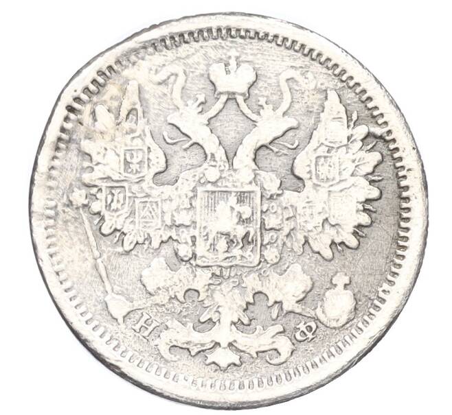 Монета 15 копеек 1878 года СПБ НФ (Реставрация) (Артикул K12-00463)