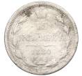 Монета 15 копеек 1880 года СПБ НФ (Артикул K12-00465)