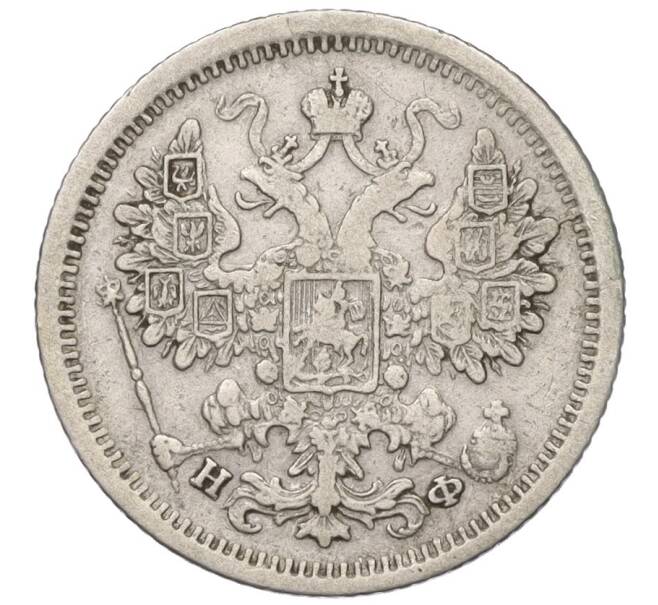 Монета 15 копеек 1882 года СПБ НФ (Артикул: K12-00467) — Фото №2
