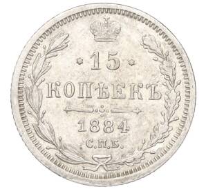 15 копеек 1884 года СПБ АГ — Фото №1