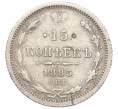 Монета 15 копеек 1885 года СПБ АГ (Артикул K12-00470)
