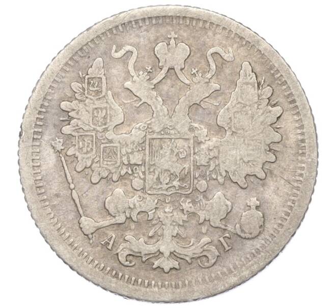 Монета 15 копеек 1885 года СПБ АГ (Артикул K12-00470)