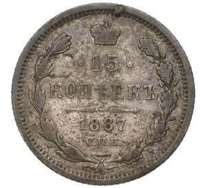 15 копеек 1887 года СПБ АГ — Фото №1