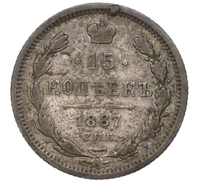 Монета 15 копеек 1887 года СПБ АГ (Артикул: K12-00472) — Фото №1