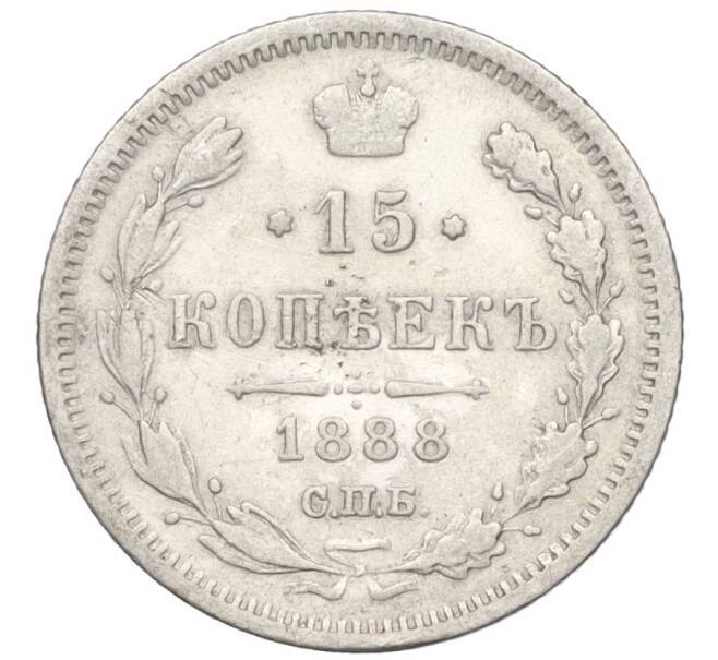 Монета 15 копеек 1888 года СПБ АГ (Артикул: K12-00473) — Фото №1