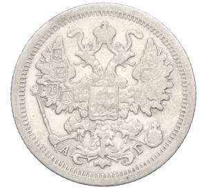 15 копеек 1888 года СПБ АГ — Фото №2