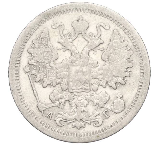 Монета 15 копеек 1888 года СПБ АГ (Артикул: K12-00473) — Фото №2