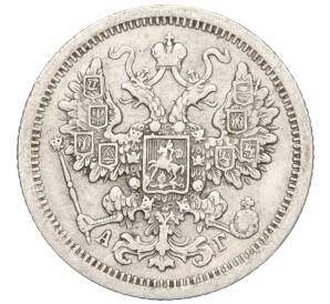 15 копеек 1890 года СПБ АГ — Фото №2