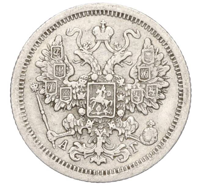 Монета 15 копеек 1890 года СПБ АГ (Артикул: K12-00475) — Фото №2