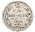 Монета 15 копеек 1893 года СПБ АГ (Артикул: K12-00477) — Фото №1