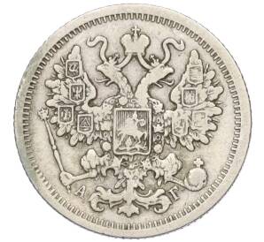 15 копеек 1893 года СПБ АГ — Фото №2