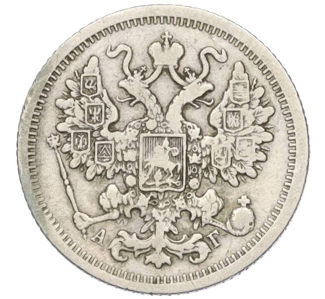 Монета 15 копеек 1893 года СПБ АГ (Артикул: K12-00477) — Фото №2