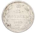 Монета 15 копеек 1898 года СПБ АГ (Артикул K12-00480)