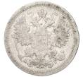 Монета 15 копеек 1899 года СПБ АГ (Артикул K12-00481)