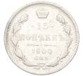 Монета 15 копеек 1900 года СПБ ФЗ (Артикул K12-00482)