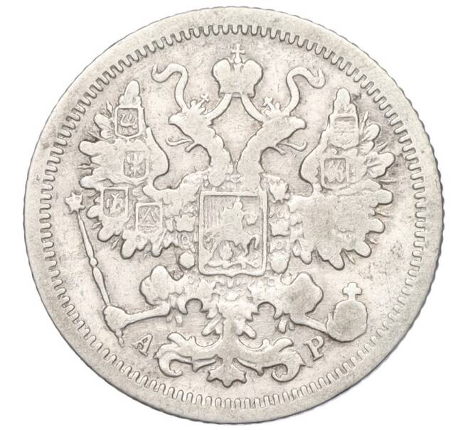 Монета 15 копеек 1902 года СПБ АР (Артикул K12-00484)