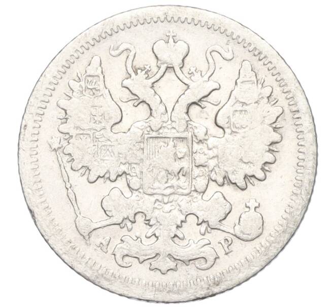 Монета 15 копеек 1903 года СПБ АР (Артикул K12-00485)