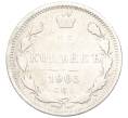 Монета 15 копеек 1905 года СПБ АР (Артикул K12-00487)